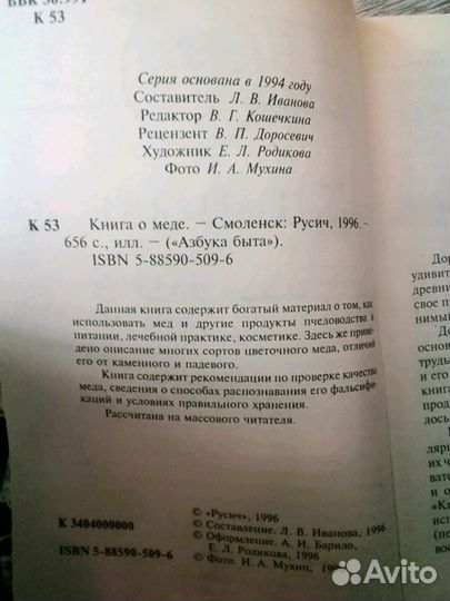 Книга о мёде