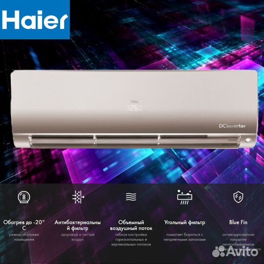 Сплит-система Haier Flexis DC Inverter