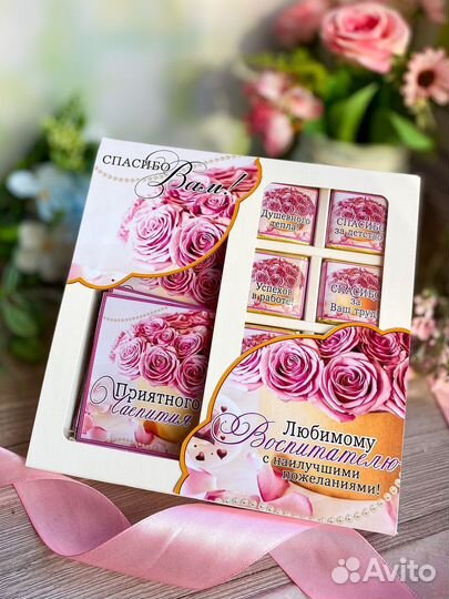 Подарочный набор воспитателю. Учителю