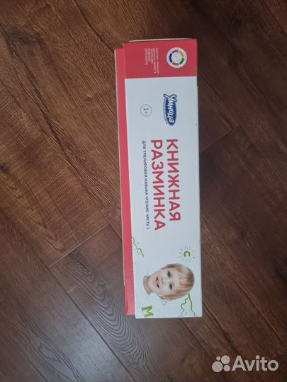 Умница книжная разминка 1-ая часть