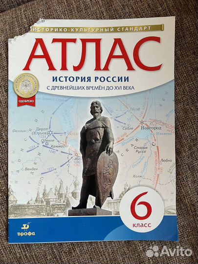 Атлас контурные карты история россии 6 просвещение