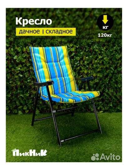 Кресло складное мягкое туристическое