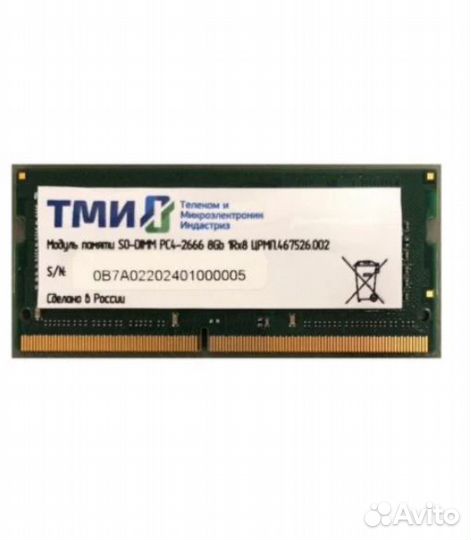 Тми DDR4 (црмп.467526.002)