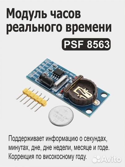 Модуль часов реального времени PCF8563