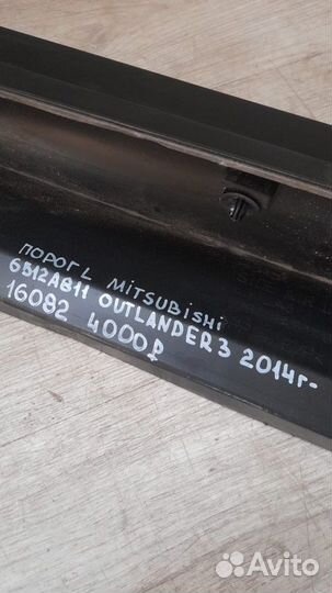 Порог левый Mitsubishi Outlander 3 С 2014 Года