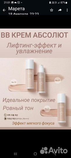 Тональный Bb крем от Атоми