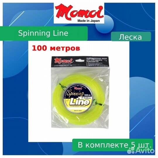 Леска Momoi Spin.Line F-Y 0,90мм,52,0кг100 м,5шт