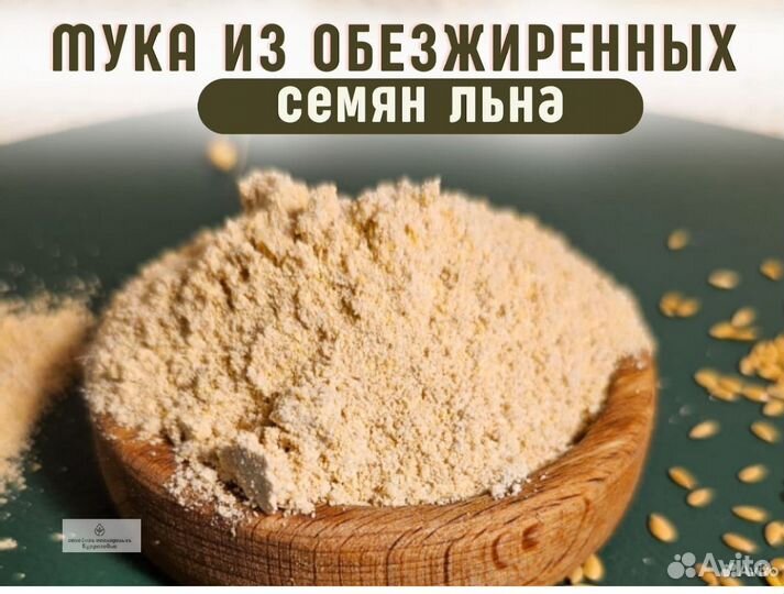 Мука из обезжиренных семян золотистого льна