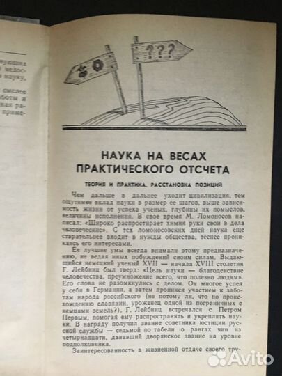 Превратности научных идей, Сухотин, 1991