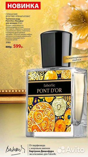 Туалетная вода женская faberlic pont D'OR