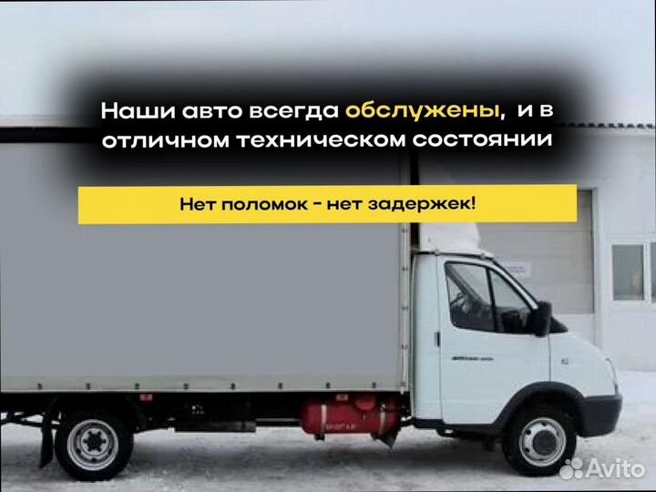 Дальние грузоперевозки от 300км и 300кг