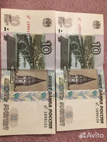 Купюра 10 рублей красивый номер