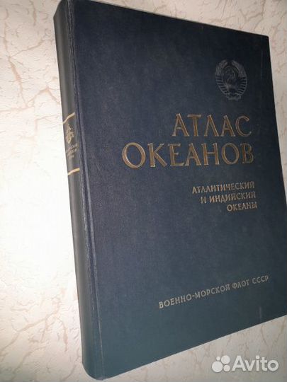 Атлас океанов: Атлантический и Индийский океаны