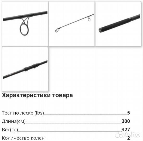 Сподовое удилище