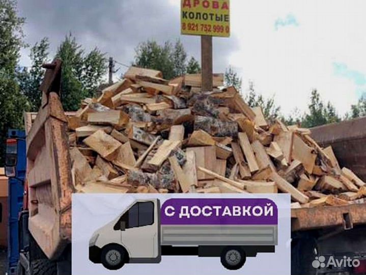 Дрова. Колотые