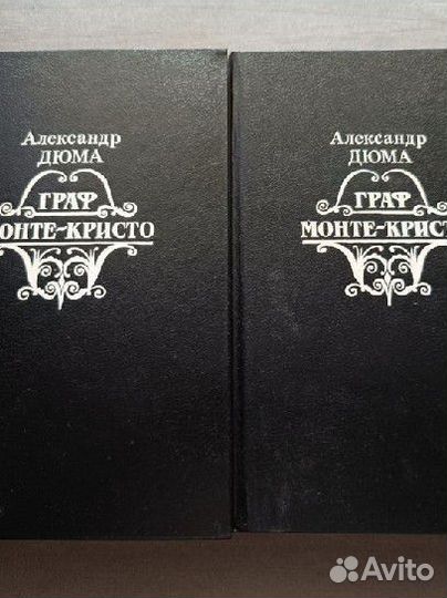 Александр Дюма
