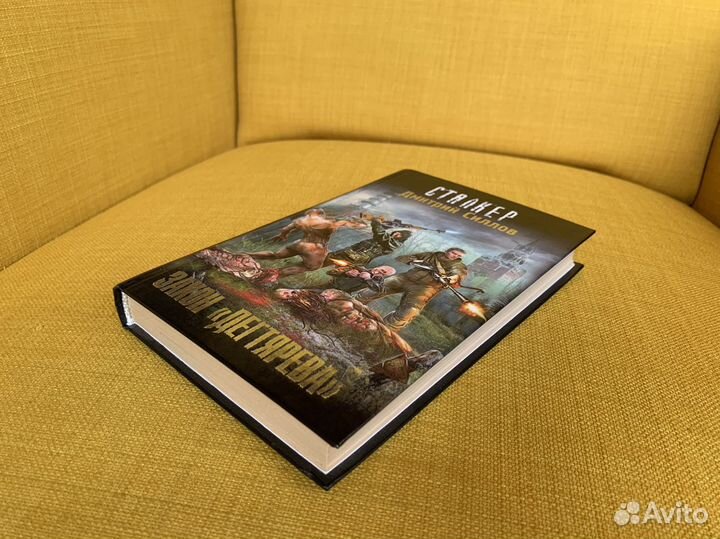 Закон дегтярева - Дмитрий Силлов. Сталкер