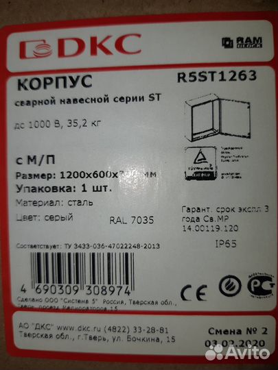 Электро щит DKC 1200-600-300