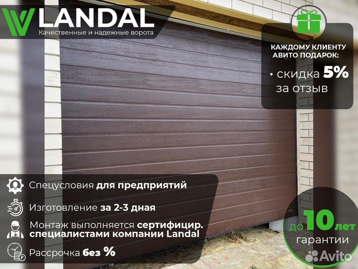 Ворота гаражные