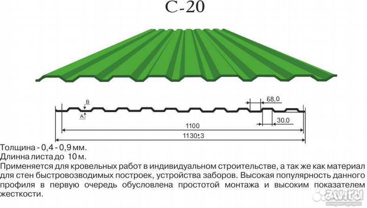 Профнастил с20