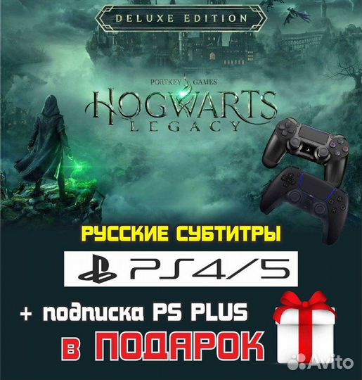 Hogwarts legacy ps4 ps 5 Русский интерфейс