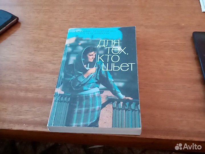 Для тех кто шьёт