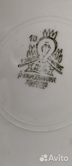 Тарелка Конаково 46-52 гг 24 см