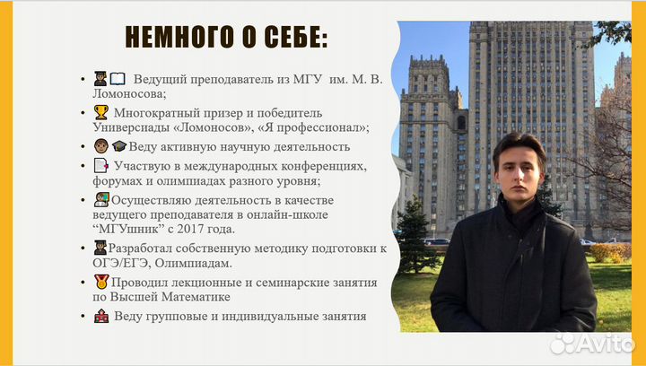 Репетитор по математике и физике из МГУ