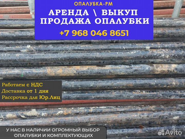 Опалубка б/у