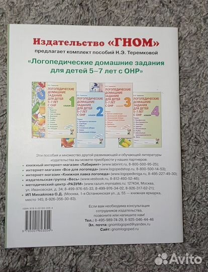 Логопедические домашние задания для детей 5-7 лет