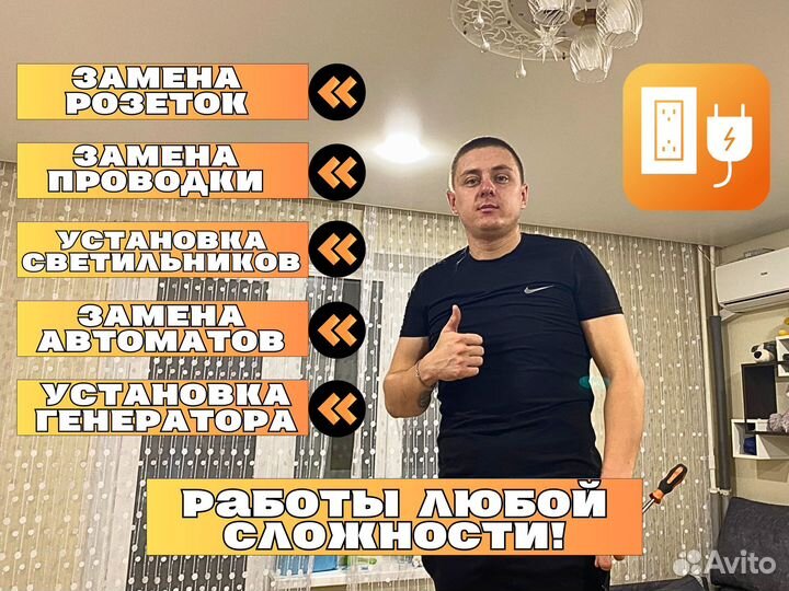 Электрик, Ремонт Проводки