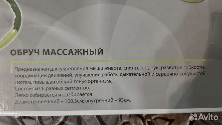 Обруч халахуп