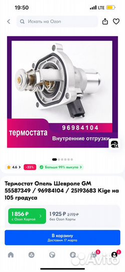Термостат opel chevrolet