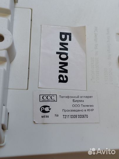 Стационарный телефон бирма
