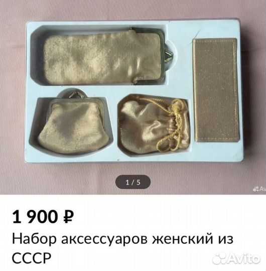 Набор времен СССР винтаж (зеркало и мешочек)