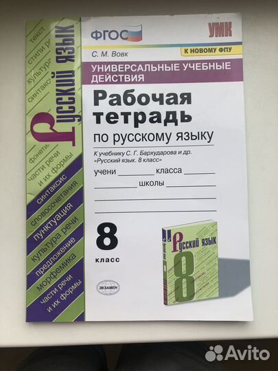 Рабочая тетрадь по русскому языку