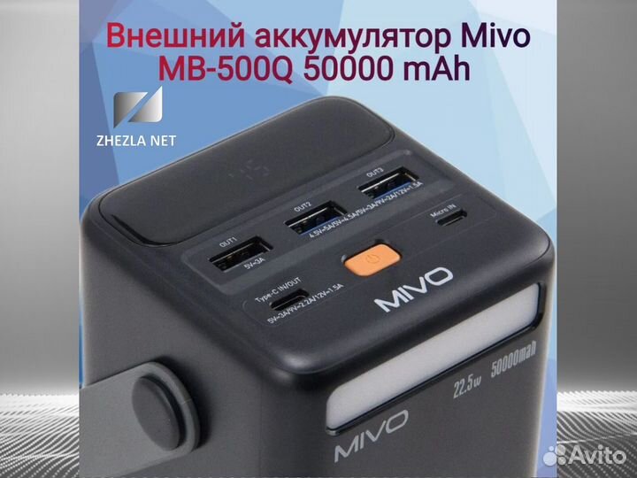 Внешний аккумулятор Mivo MB-500Q 50000 mAh