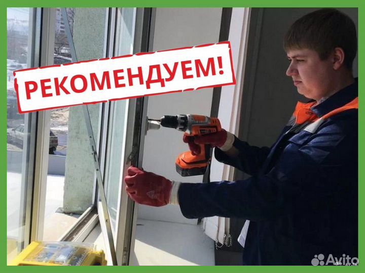 Ремонт пластиковых окон и дверей