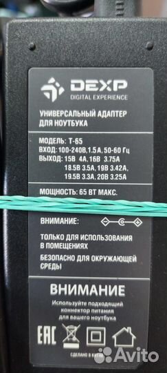 Зарядное устройство для ноутбука dexp