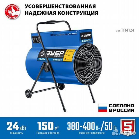 Тепловая пушка электрическая 24квт Зубр (тп-П24)