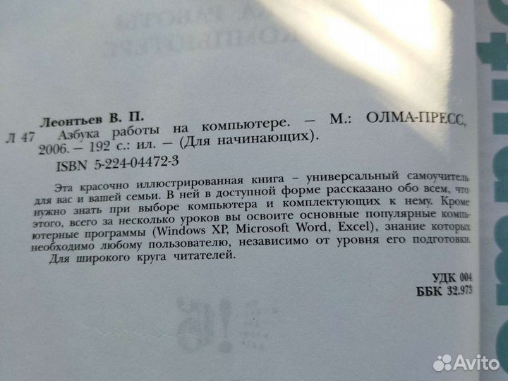 Азбука работы на компьютере
