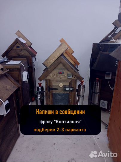 Коптильня холодного копчения