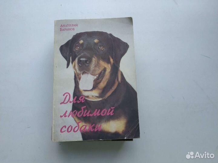 Книги о собаках