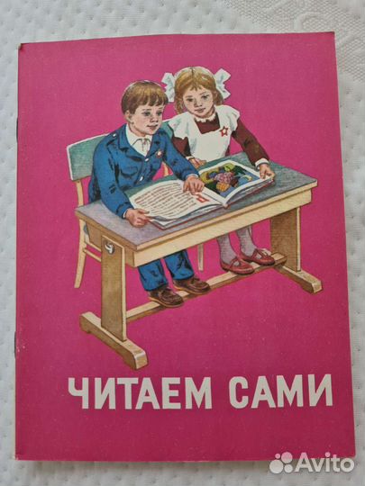 Книга для обучения чтению