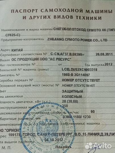 Снегомотоболотоход Cfmoto x6