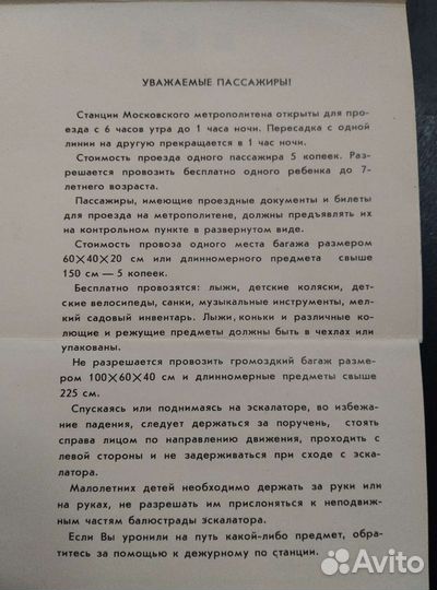 Карта метро Москвы СССР