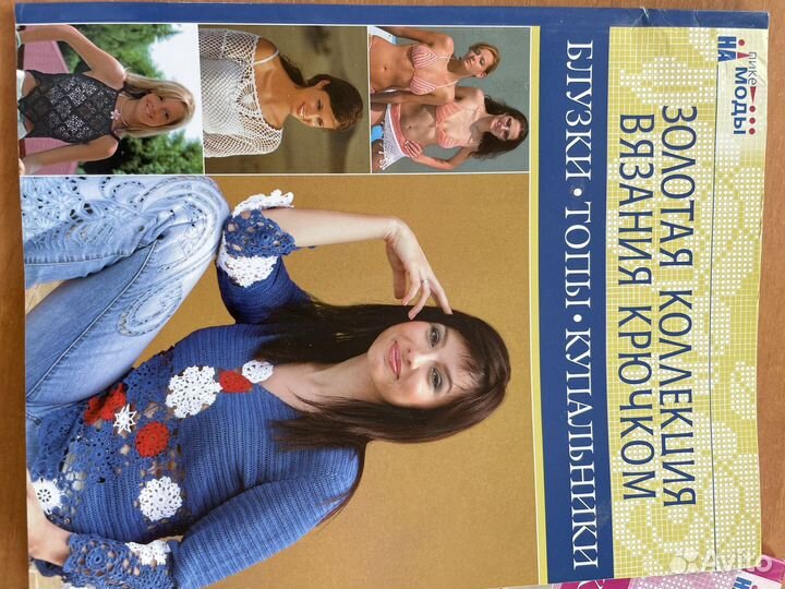Журналы по вязанию крючком Золотая коллекция