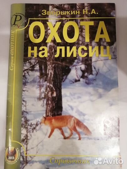 Охота-книги и др. печатная продукция про охоту