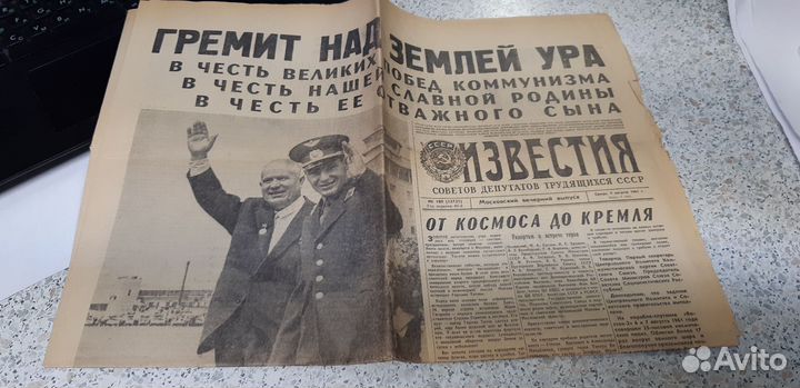 09.08.1961. Газета: Известия. №189