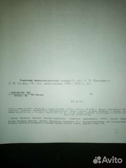 Советский энциклопедический словарь